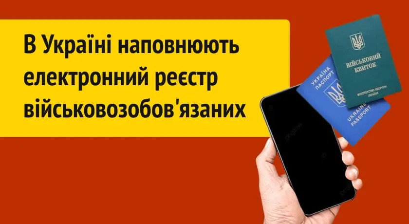 Реєстр військовозобов'язаних Оберіг